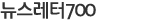 700