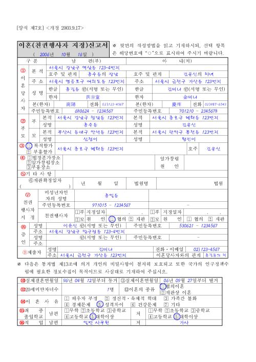이혼신고서 길잡이 - 이혼신고서 작성법, 이혼신고서 작성요령, 이혼신고서 예제, 이혼신고서 샘플, 이혼신고서 활용법, 이혼신고서 ... 이혼신고서 길잡이 - 이혼신고서 작성법, 이혼신고서 작성요령, 이혼신고서 예제, 이혼신고서 샘플, 이혼신고서 활용법, 이혼신고서 ...