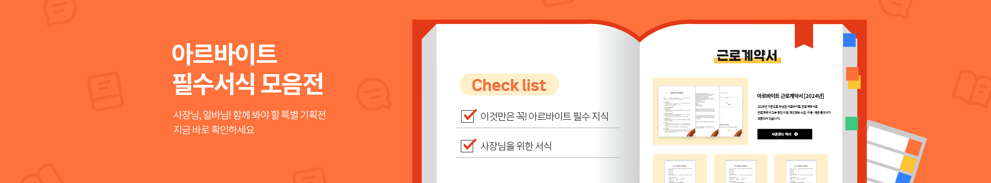 아르바이트 필수서식 모음전