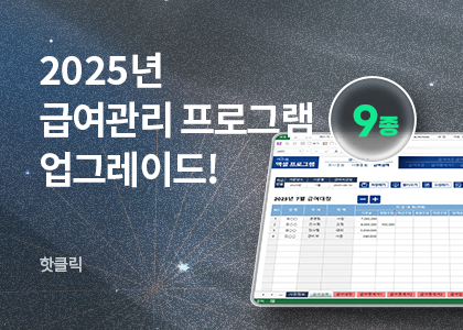 핫클릭B_19_2025년 신규급여업데이트